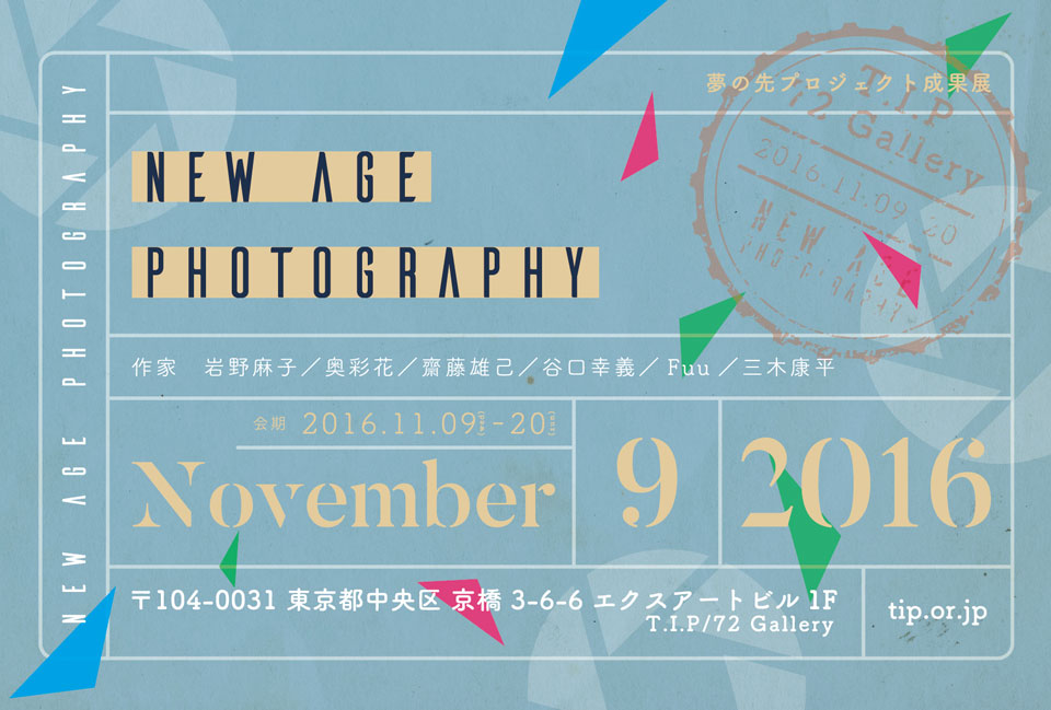 New age photography 夢の先プロジェクト成果展 72gallery